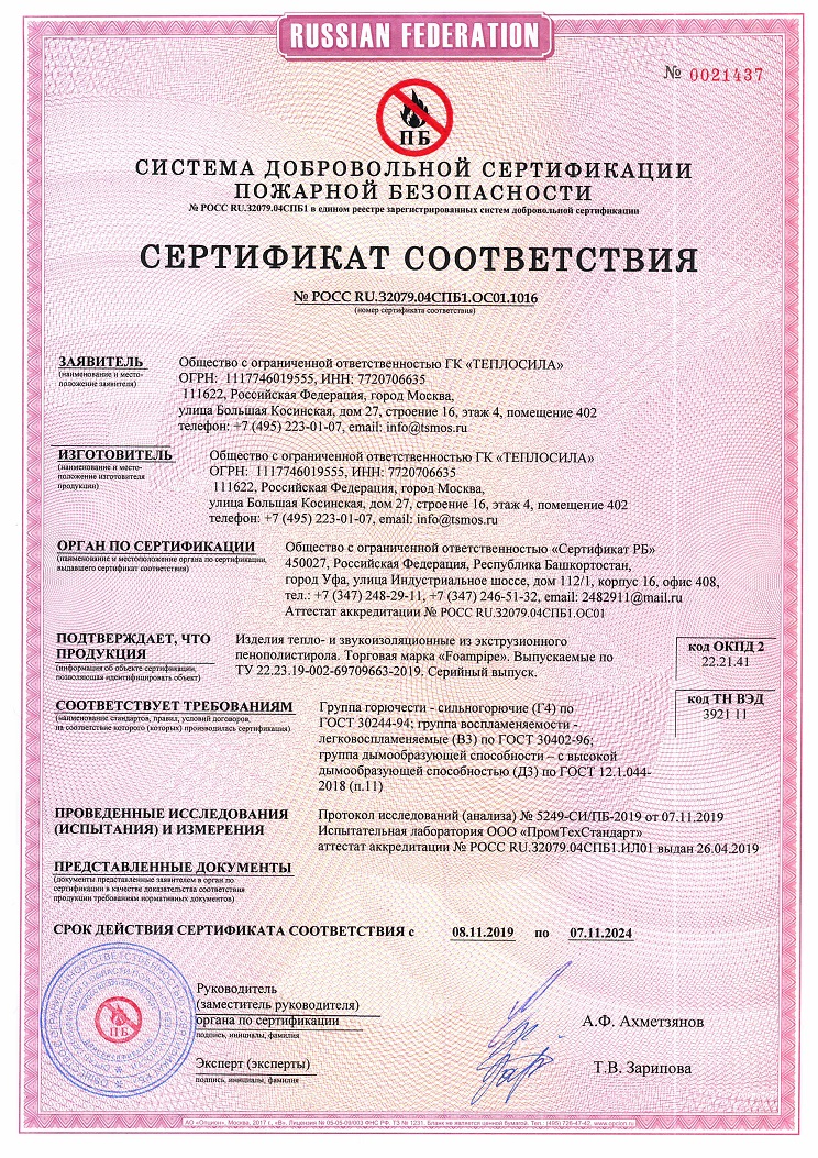 Сертификаты на продукцию FOAMPIPE